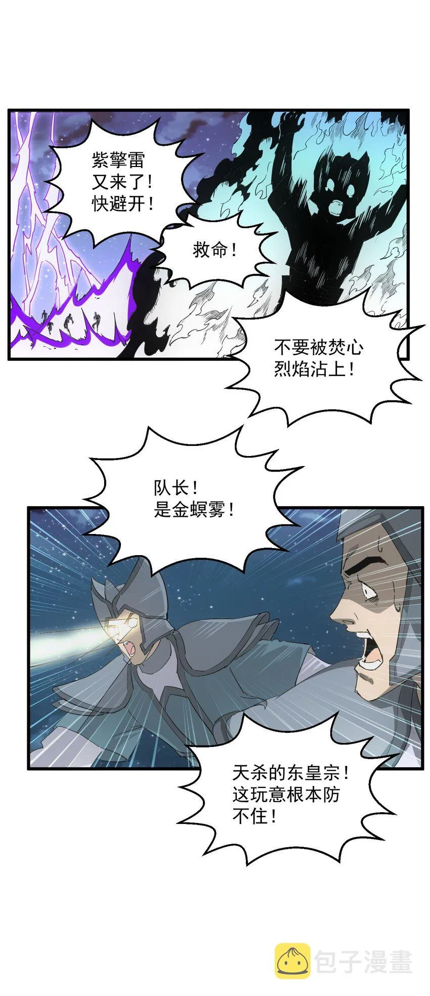 145 犯我东皇者 杀无赦 第9页
