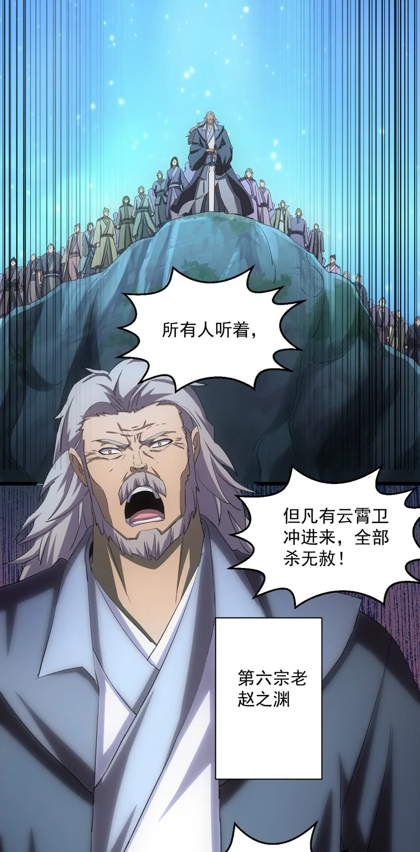 145 犯我东皇者 杀无赦 第11页
