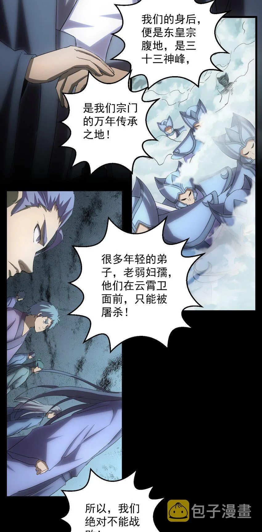 145 犯我东皇者 杀无赦 第12页
