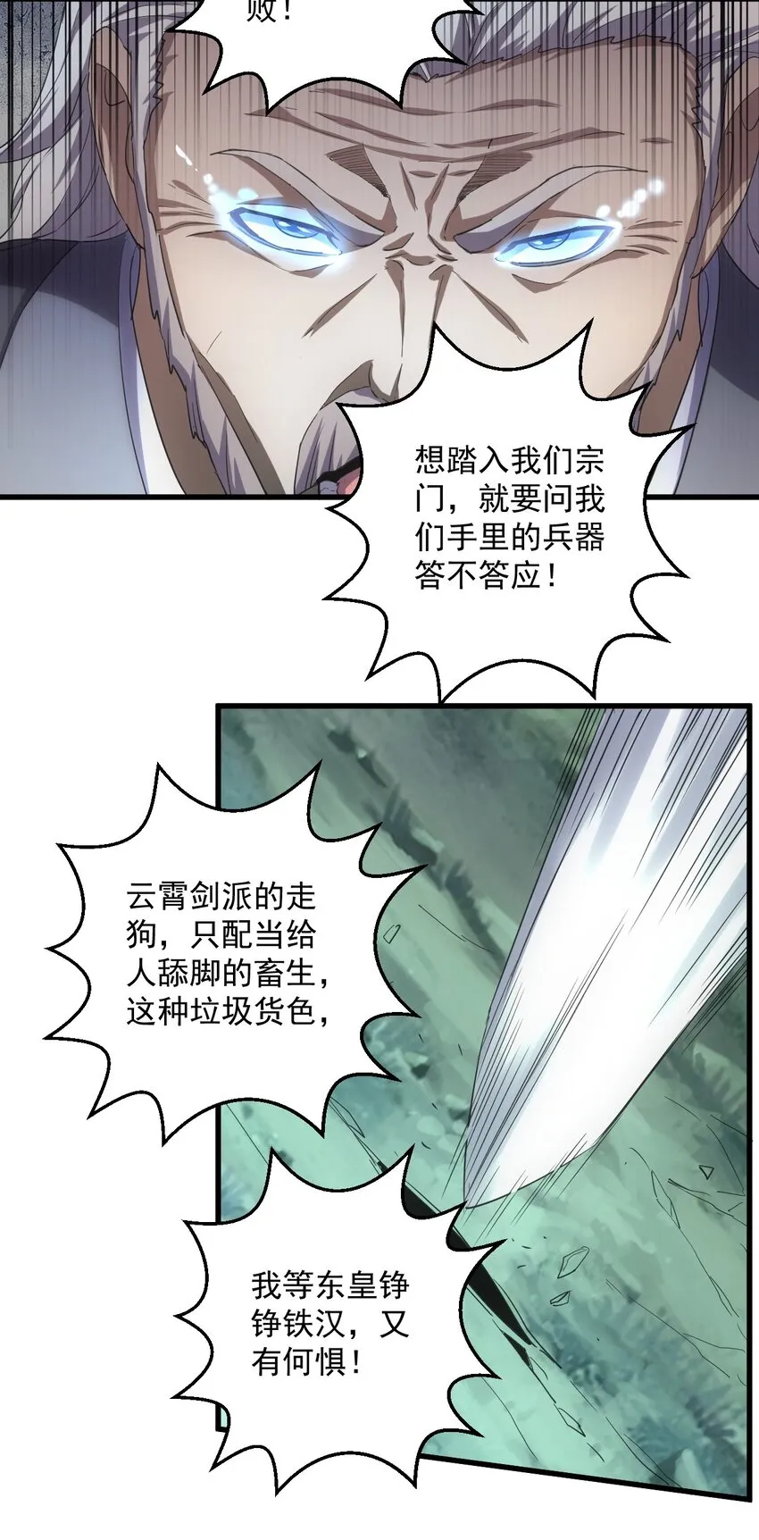 145 犯我东皇者 杀无赦 第13页