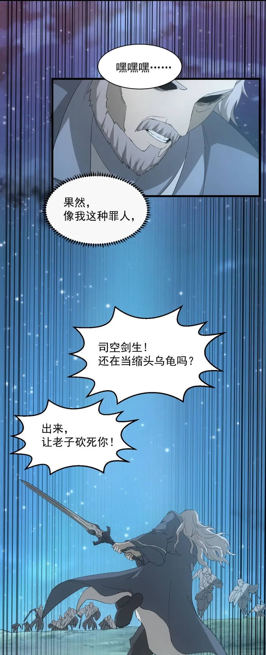145 犯我东皇者 杀无赦 第18页