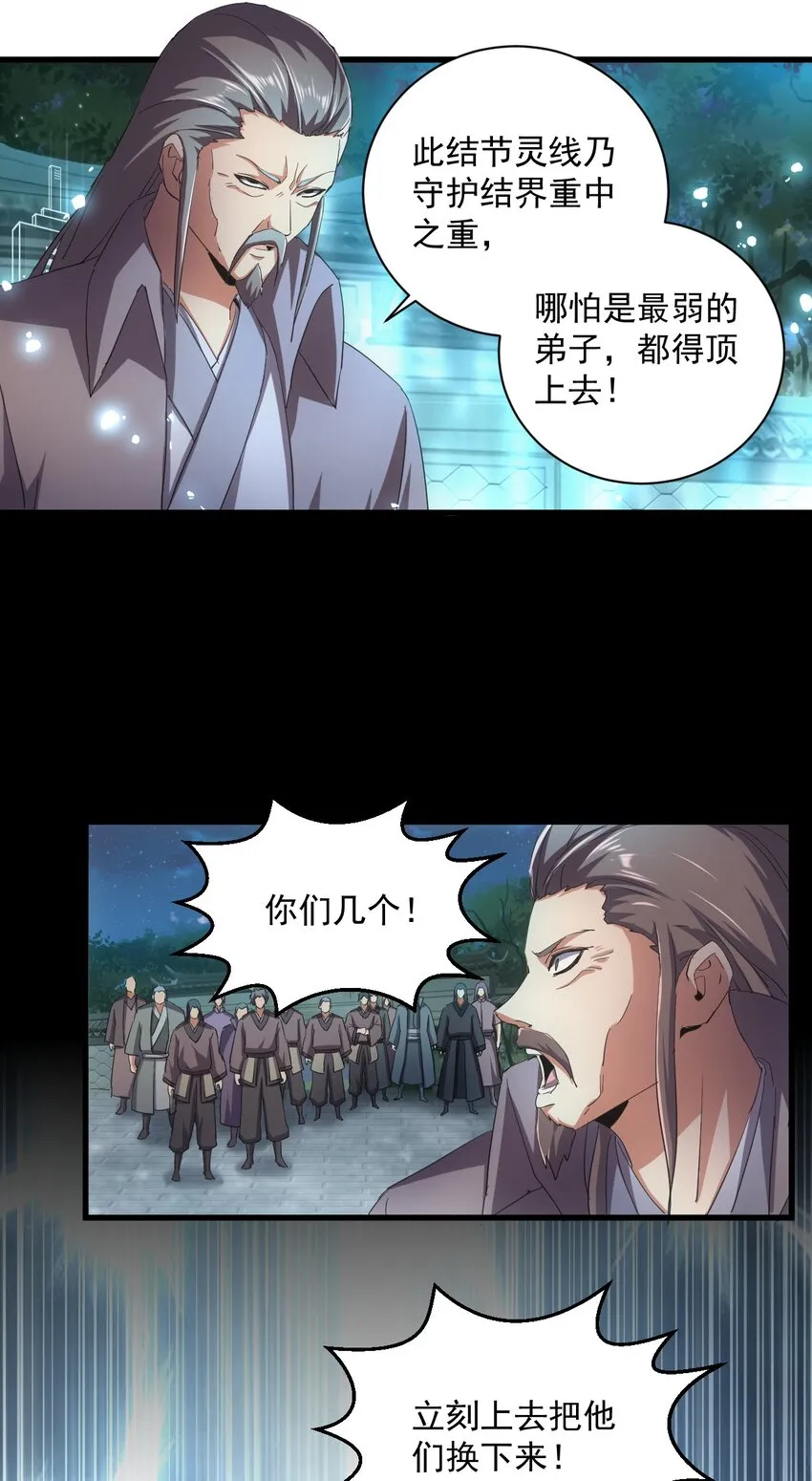 145 犯我东皇者 杀无赦 第30页