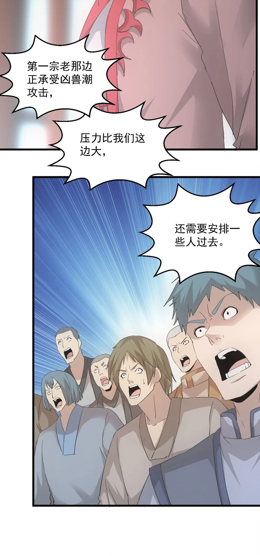 145 犯我东皇者 杀无赦 第39页