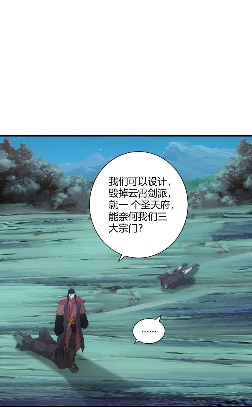 147 重创云霄剑派 第3页