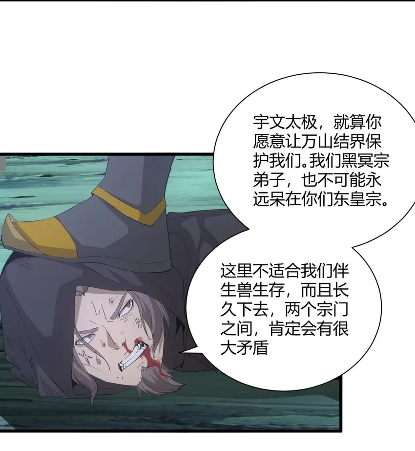 147 重创云霄剑派 第4页