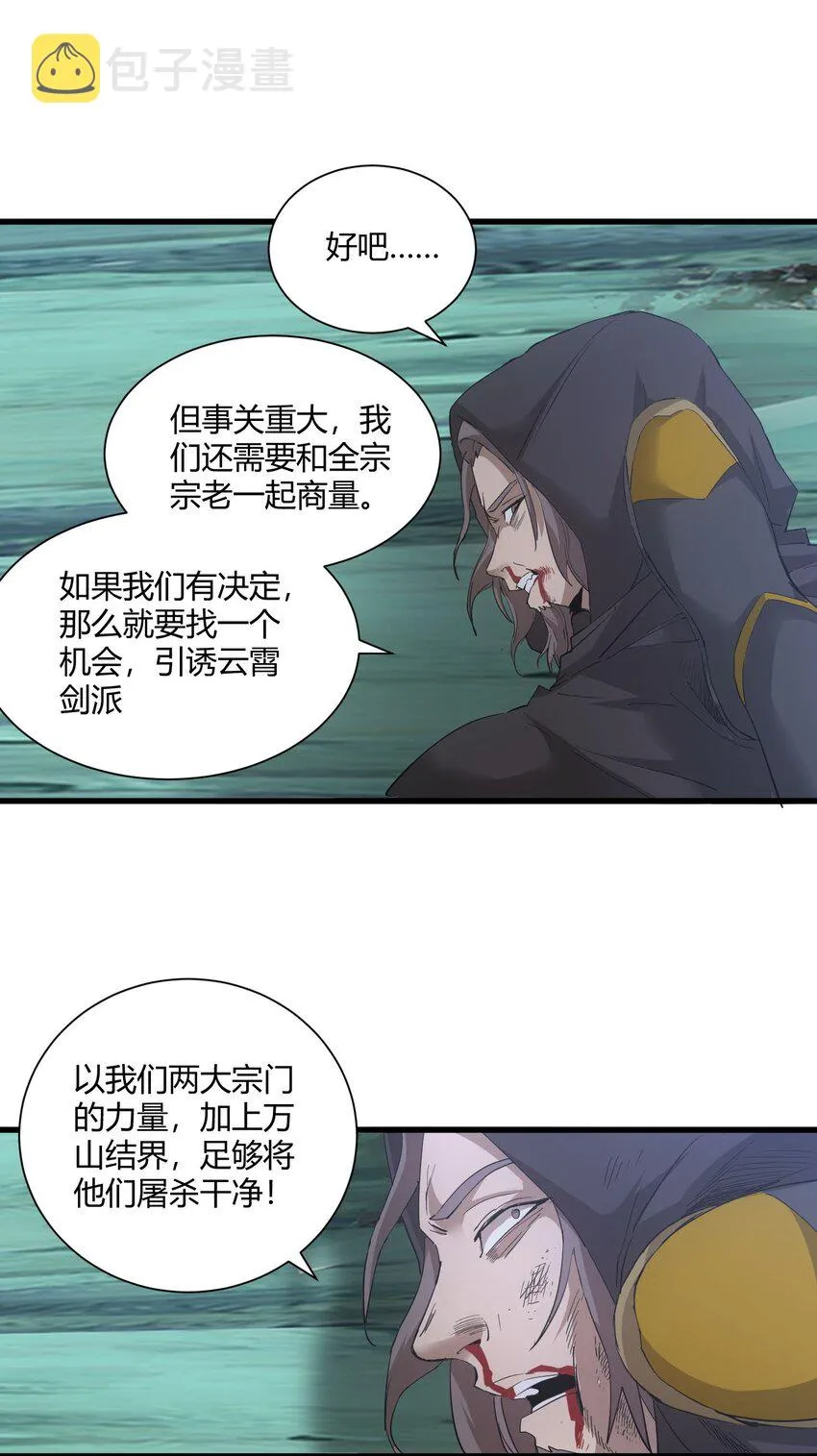 147 重创云霄剑派 第9页