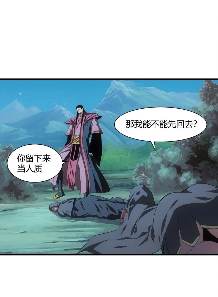 147 重创云霄剑派 第12页