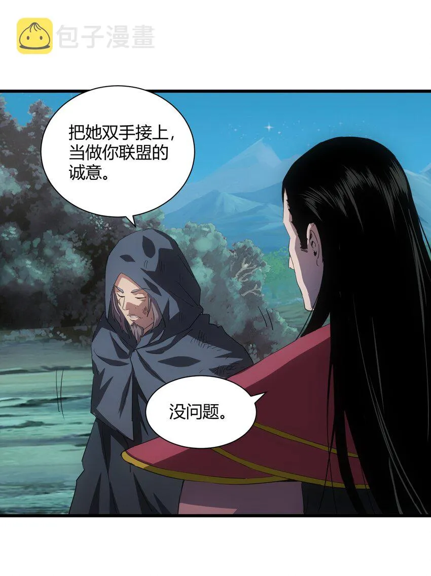 147 重创云霄剑派 第13页