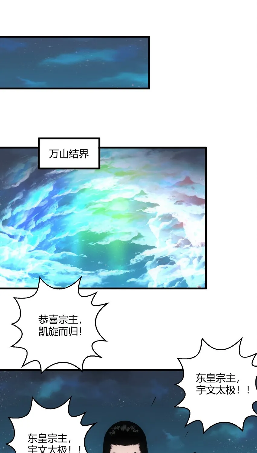 147 重创云霄剑派 第14页
