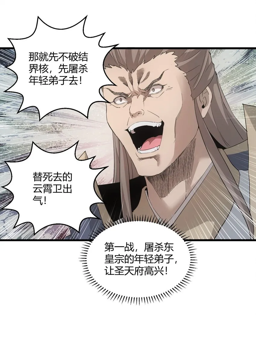 147 重创云霄剑派 第26页