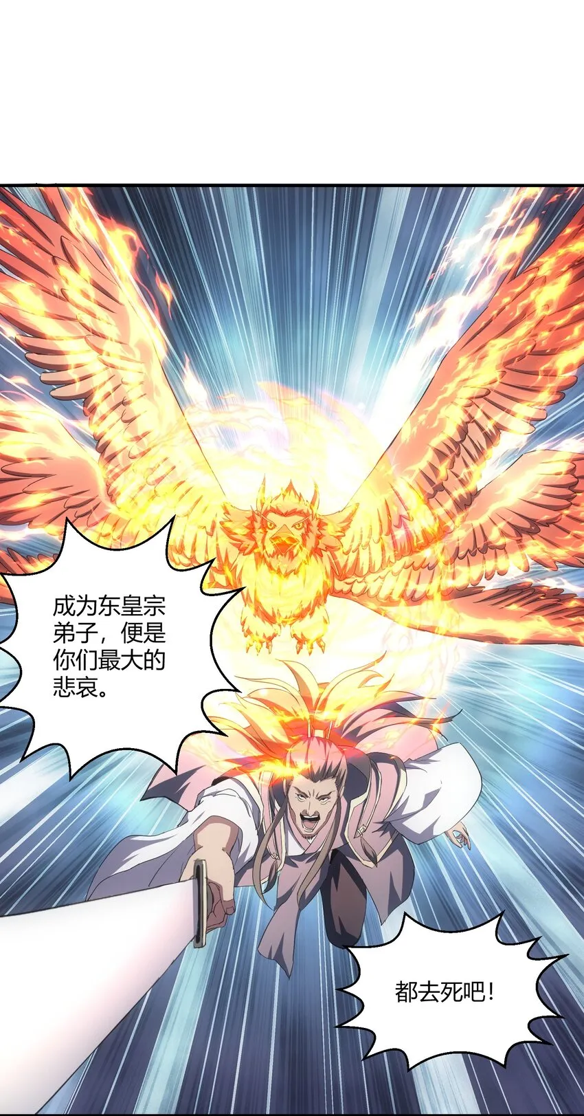 147 重创云霄剑派 第28页