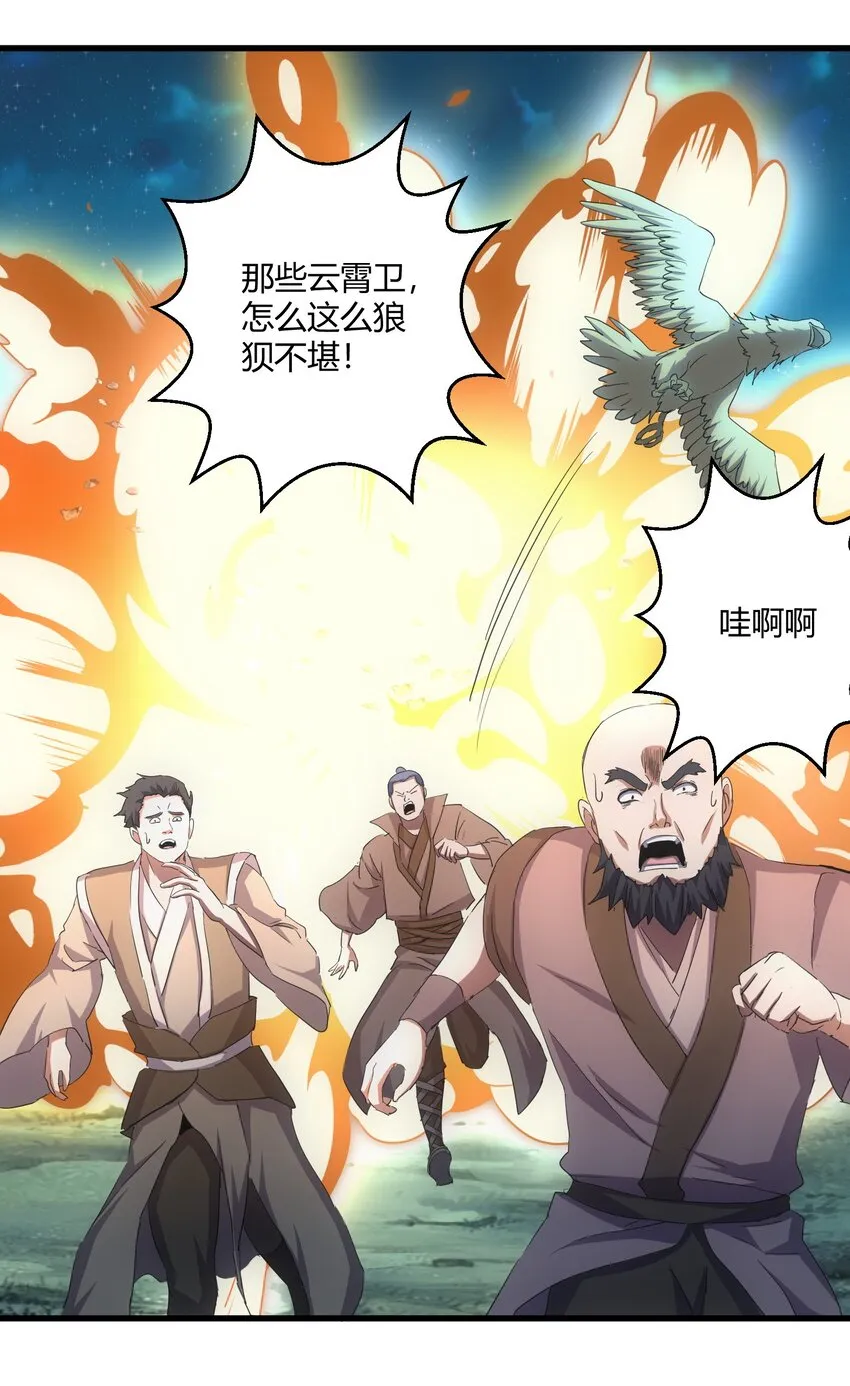 147 重创云霄剑派 第46页