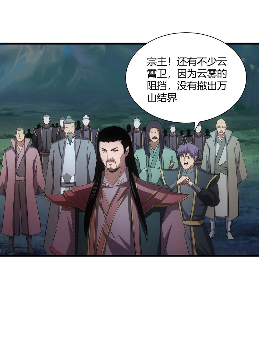 147 重创云霄剑派 第50页