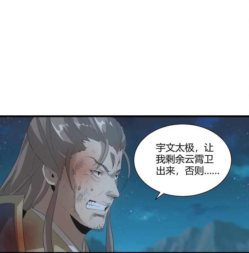 147 重创云霄剑派 第51页
