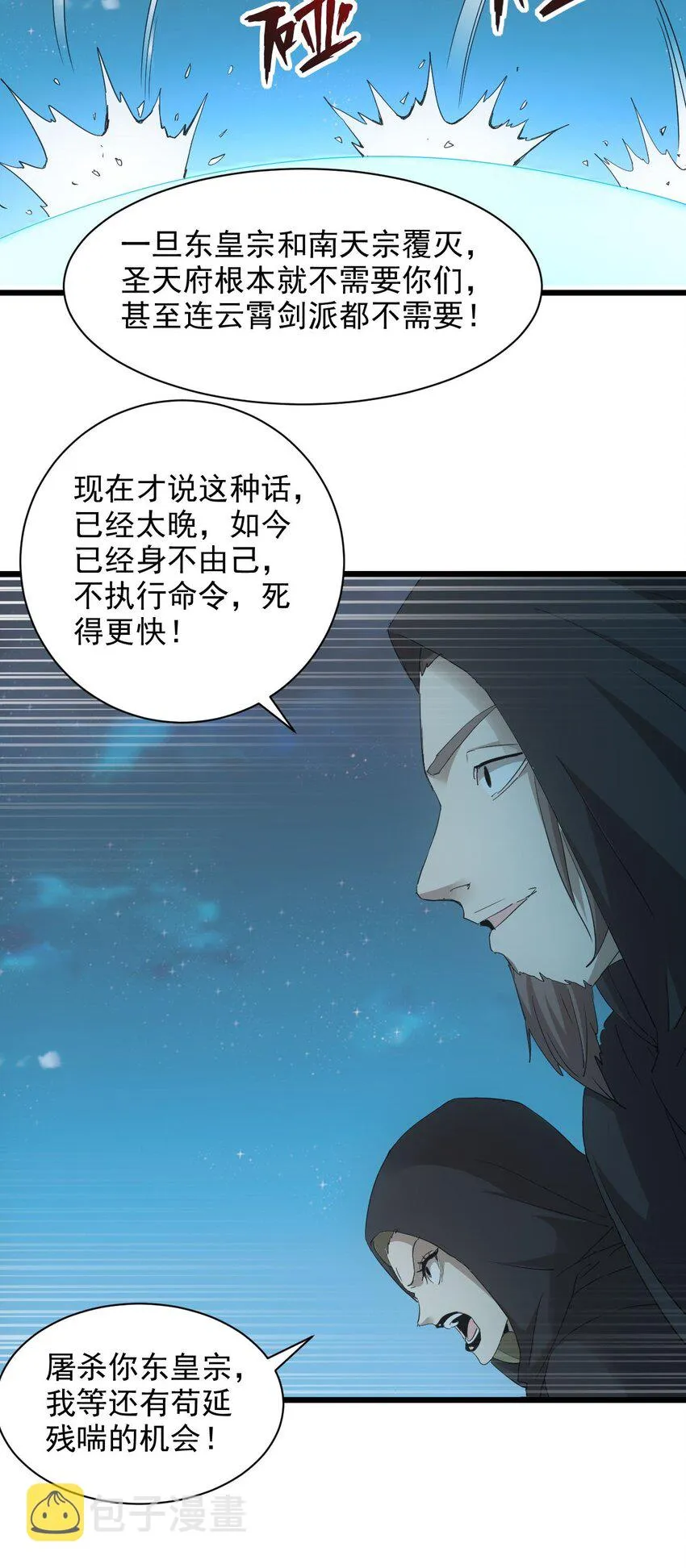 146 战局转变 第10页