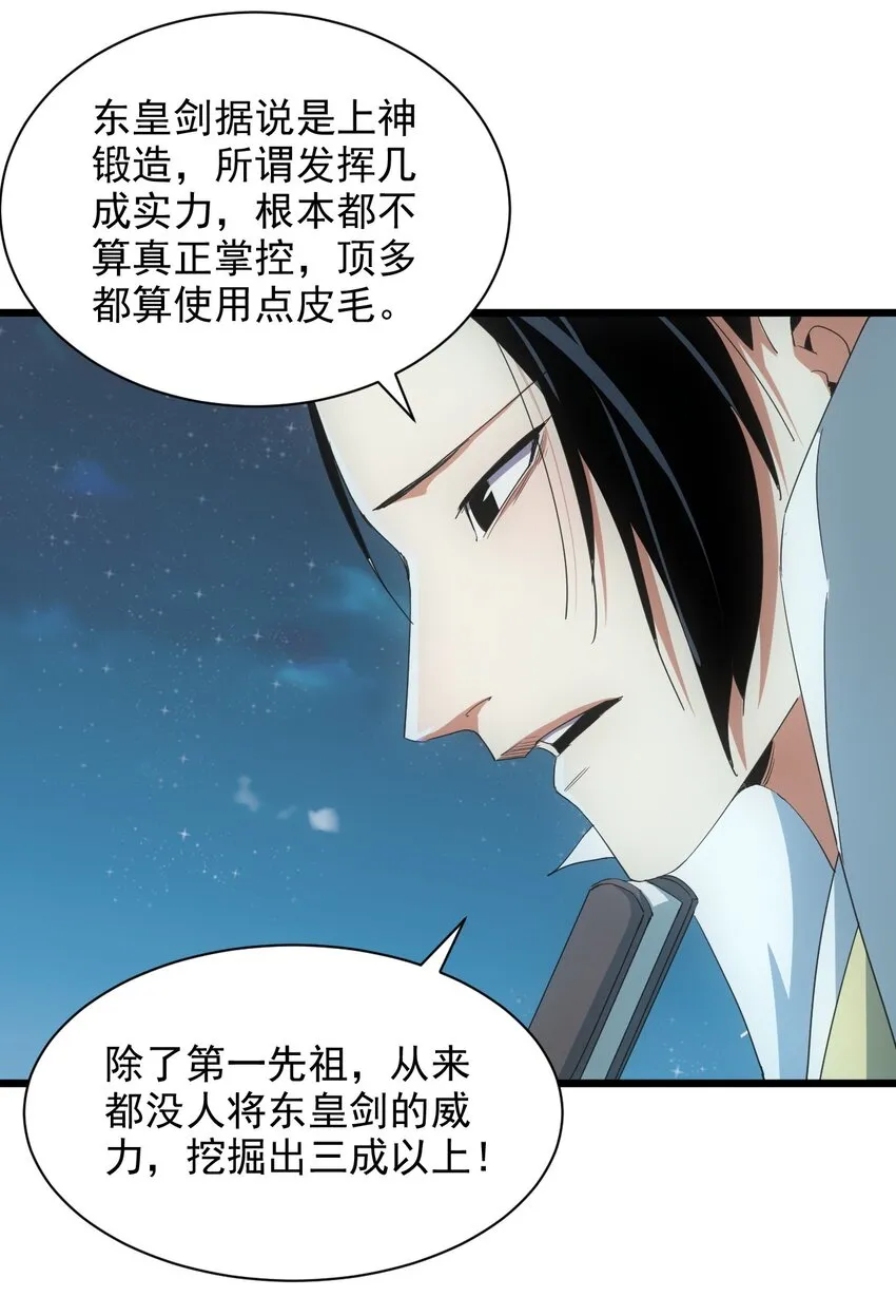 146 战局转变 第19页