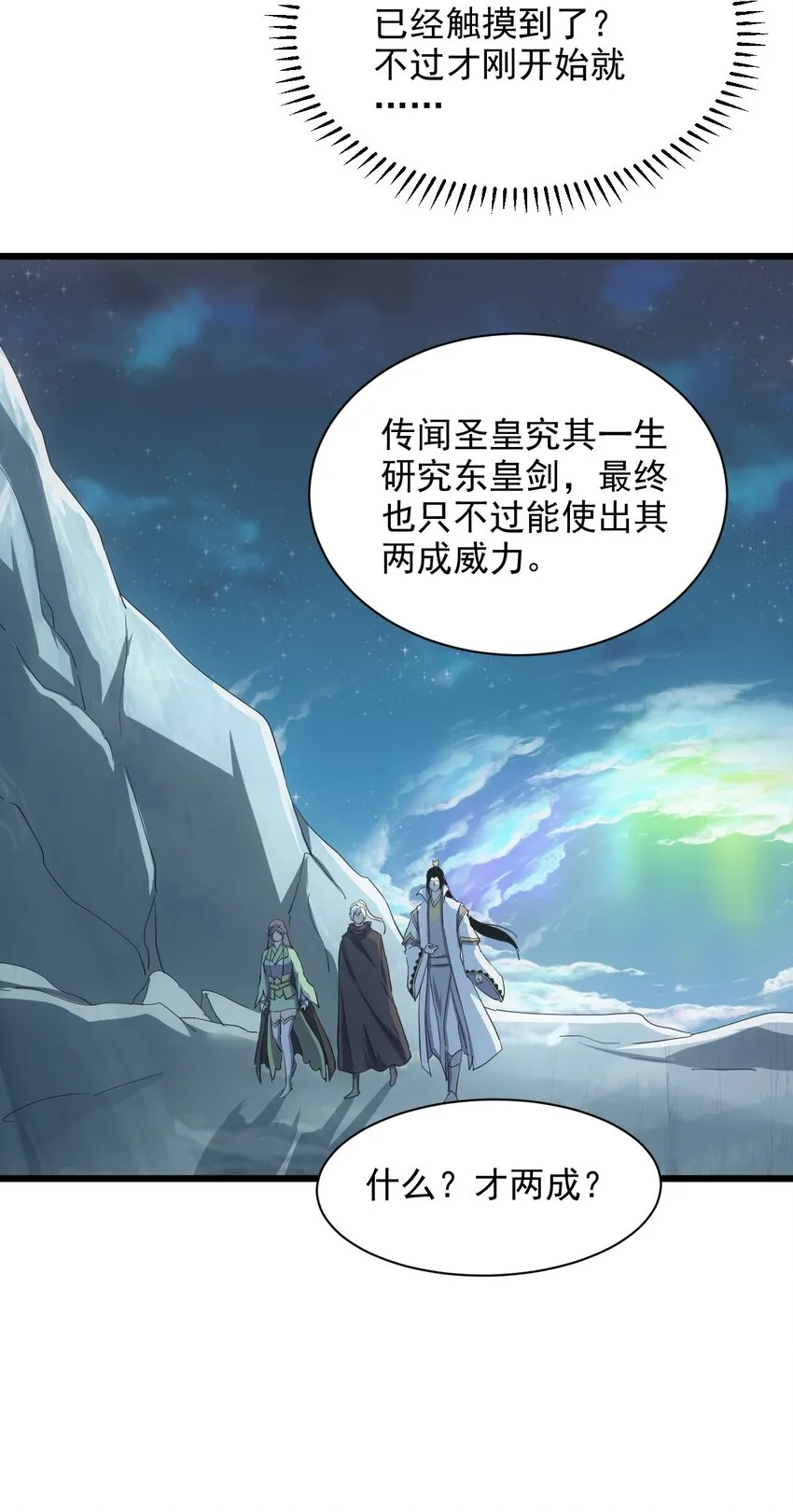 146 战局转变 第21页