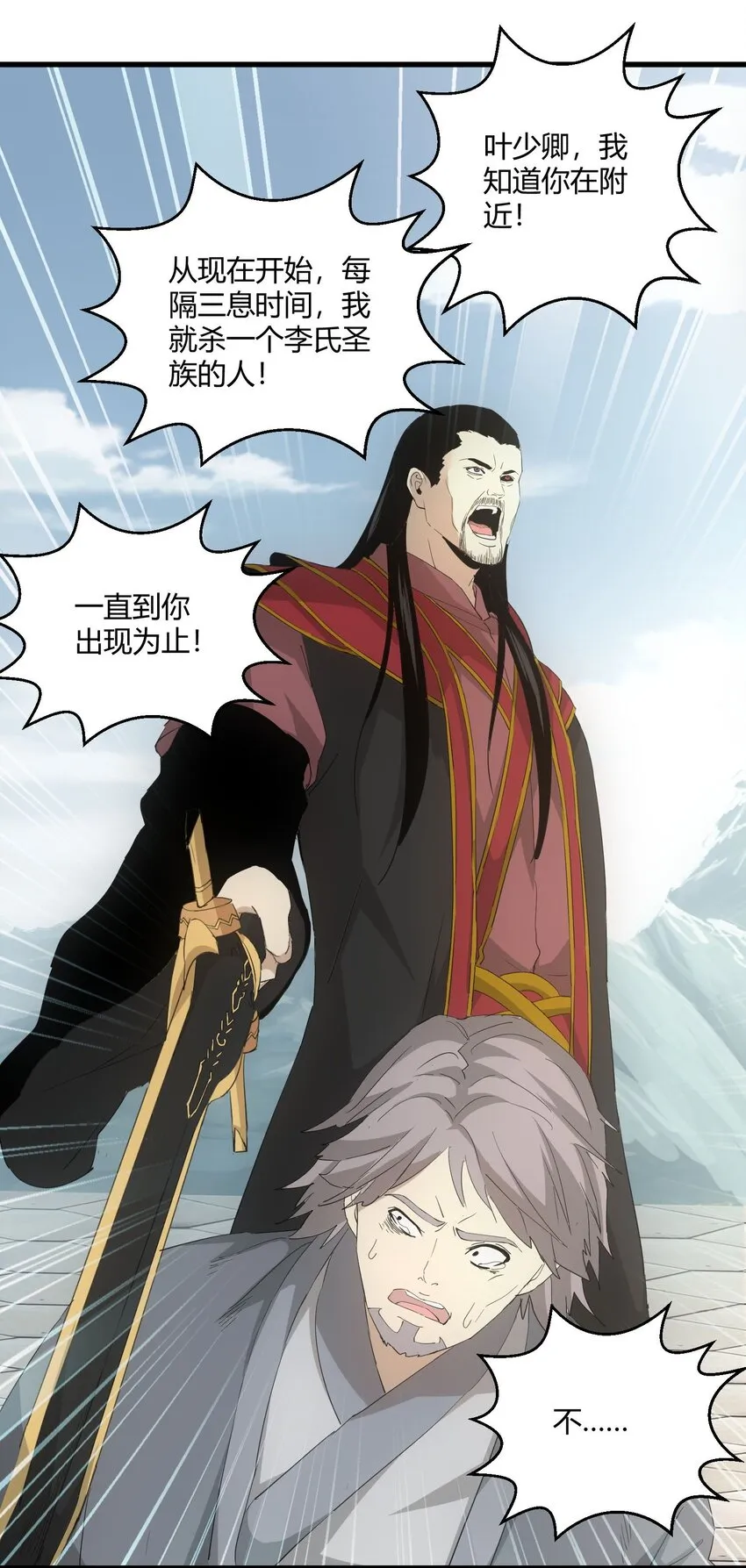 148 第二次以命换命！ 第24页
