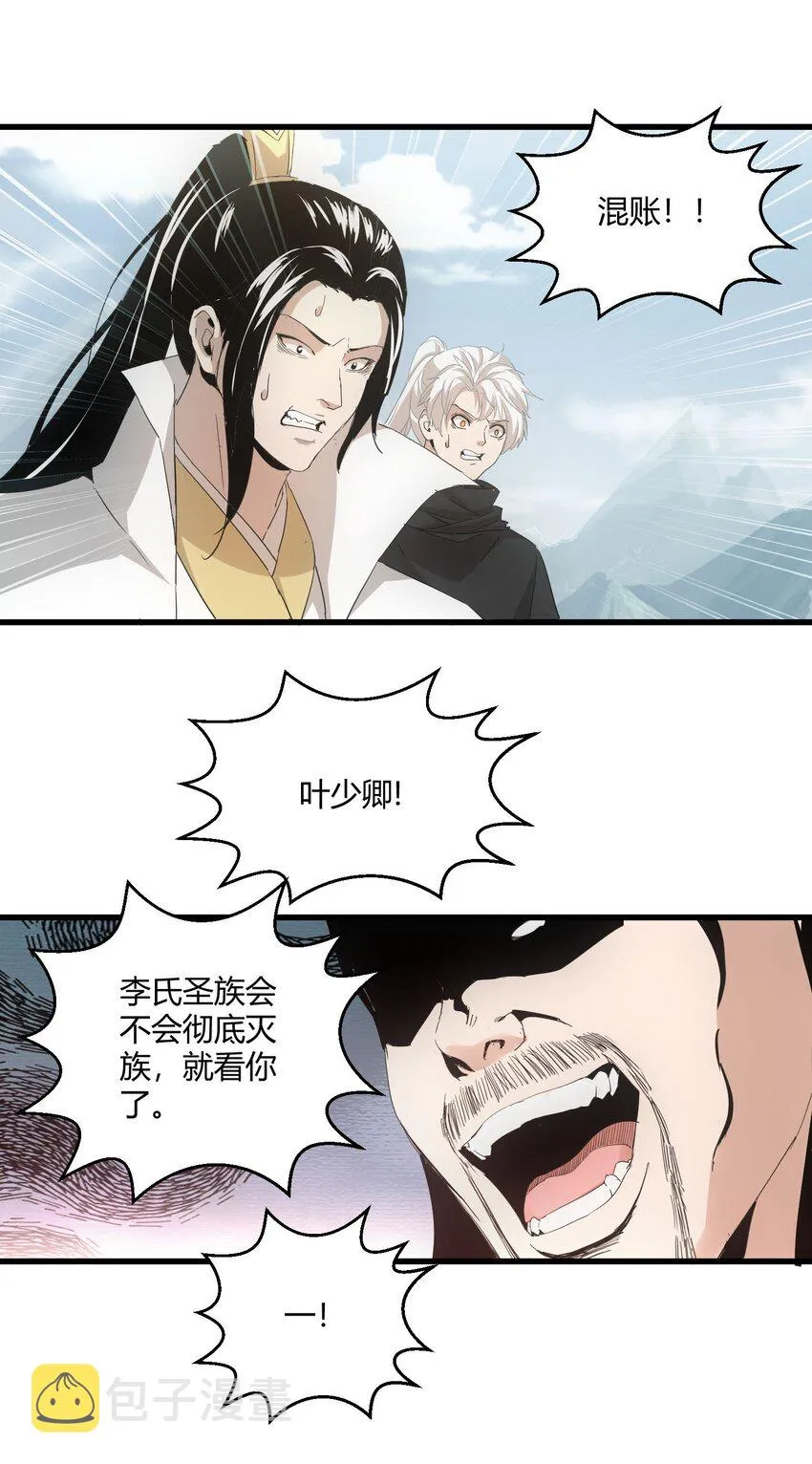 148 第二次以命换命！ 第26页