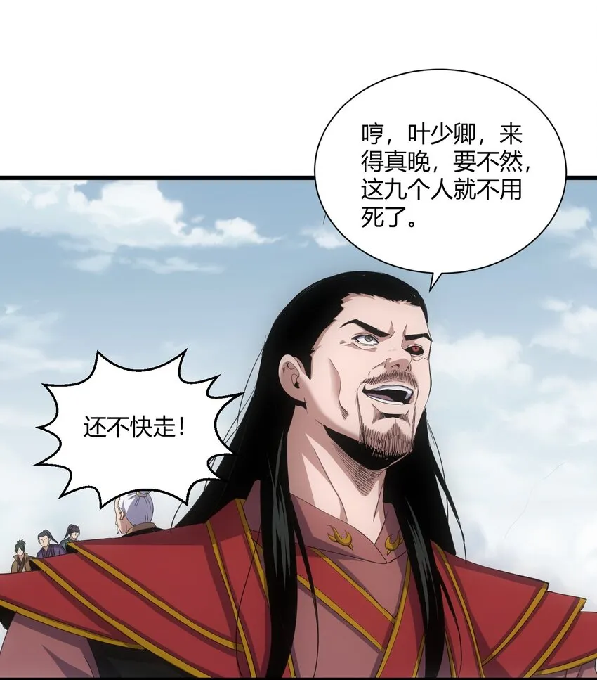 148 第二次以命换命！ 第31页