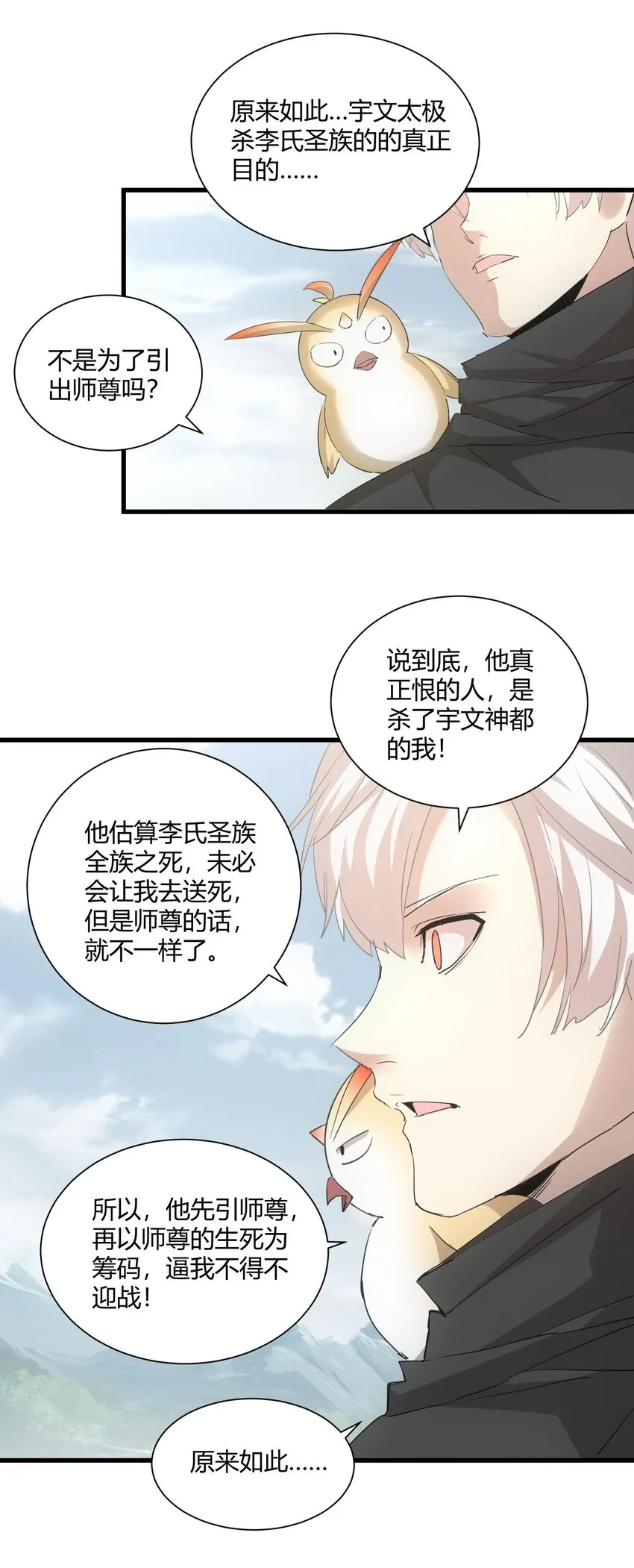 148 第二次以命换命！ 第54页