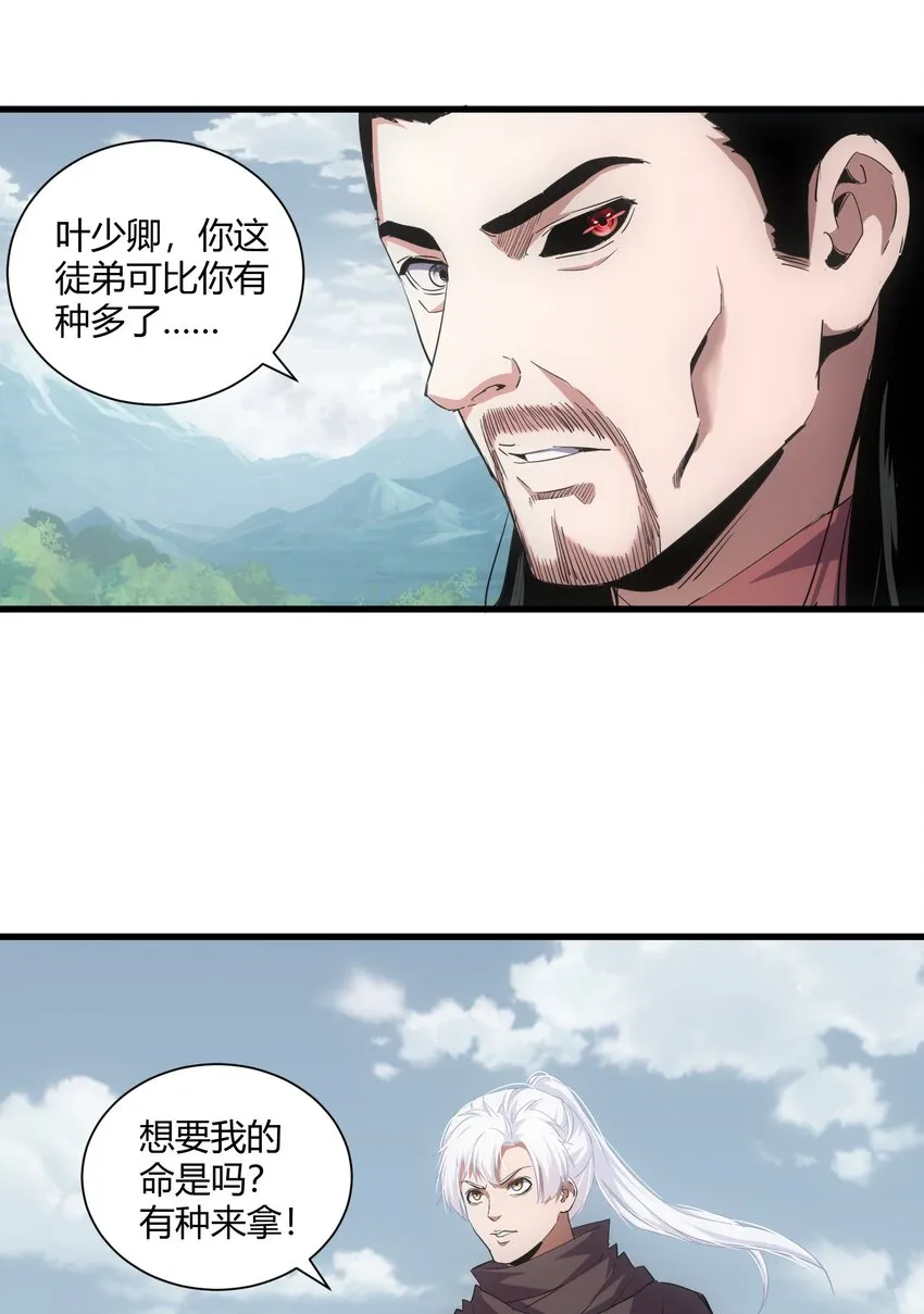149 东皇剑之主 第4页