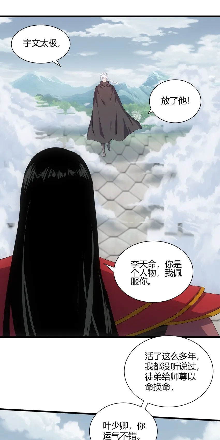 149 东皇剑之主 第7页