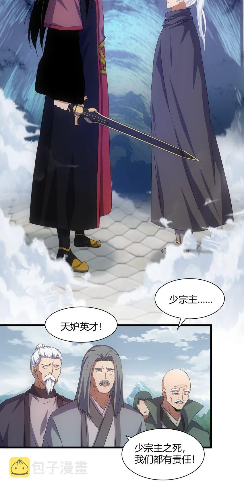 149 东皇剑之主 第9页