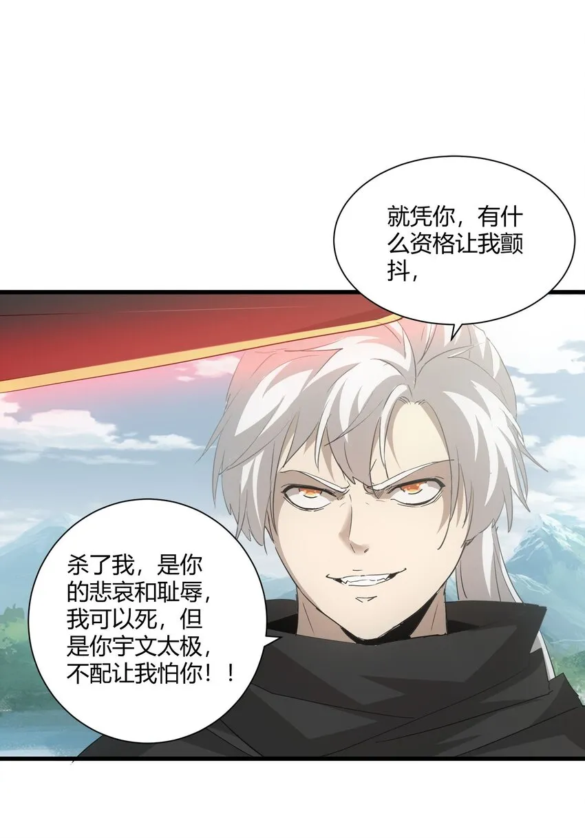 149 东皇剑之主 第14页