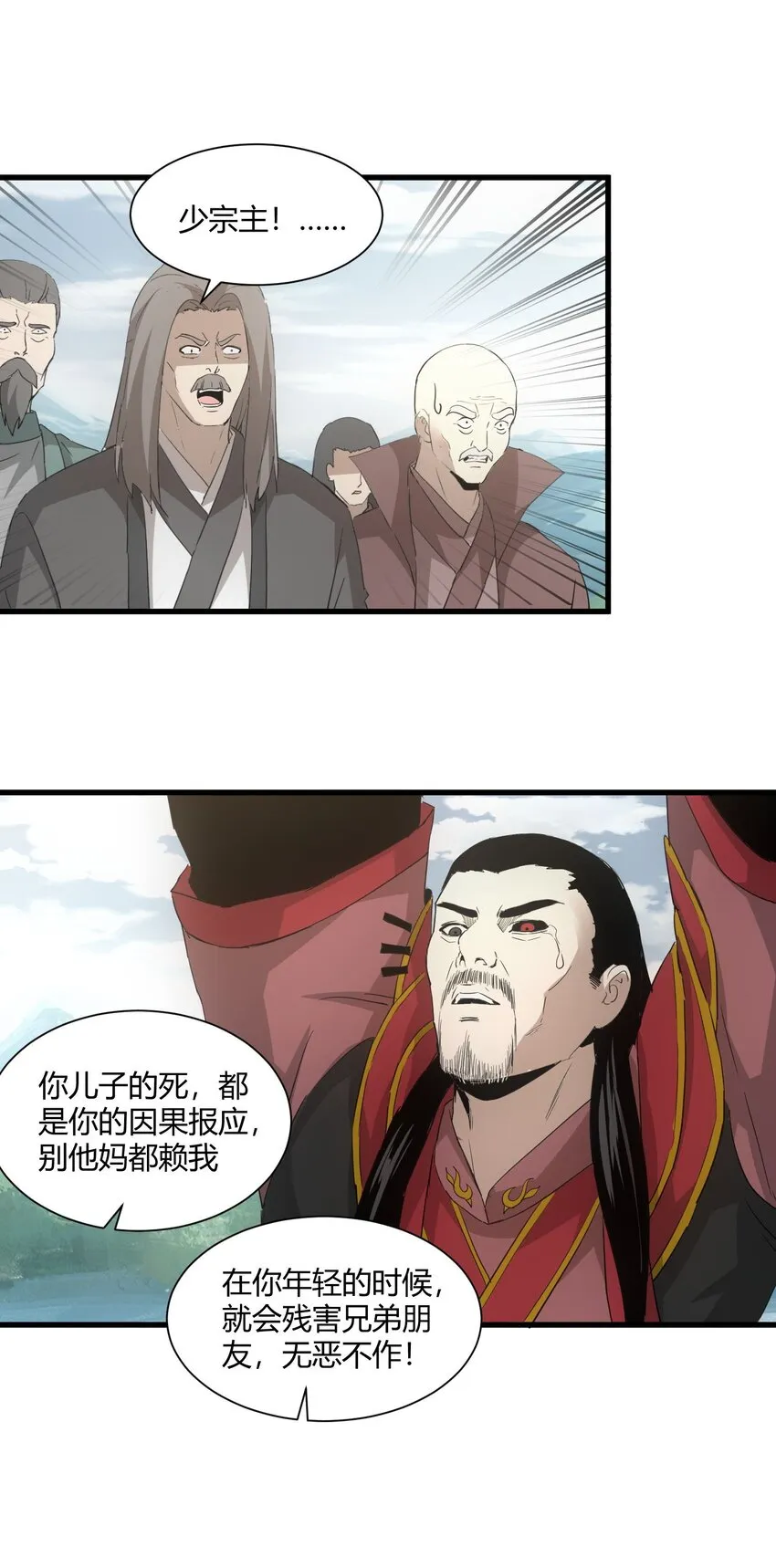 149 东皇剑之主 第19页