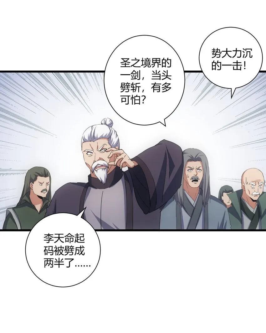 149 东皇剑之主 第23页