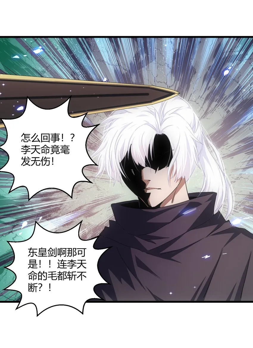 149 东皇剑之主 第24页