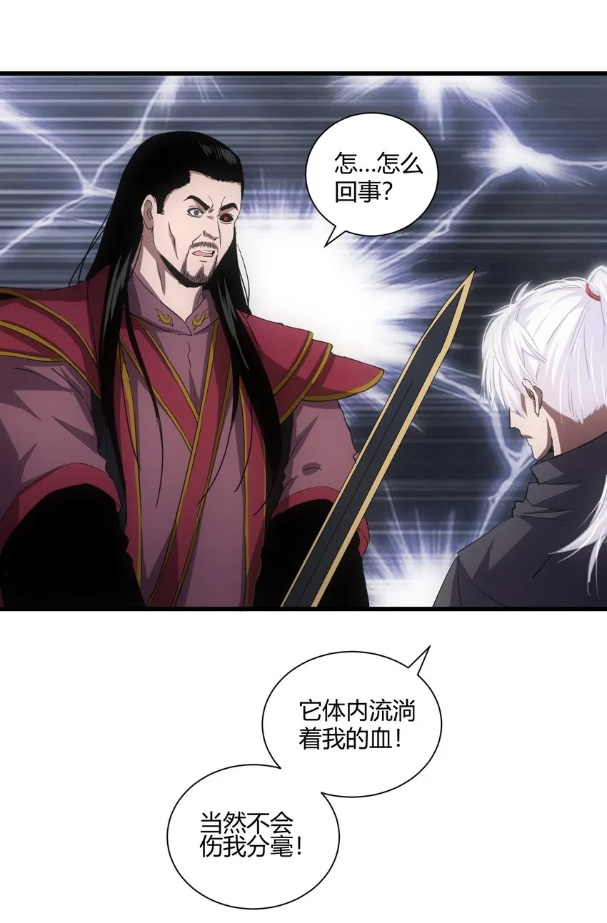 149 东皇剑之主 第25页
