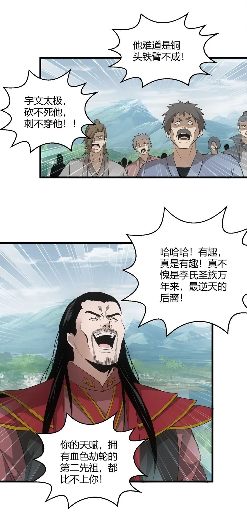 149 东皇剑之主 第33页