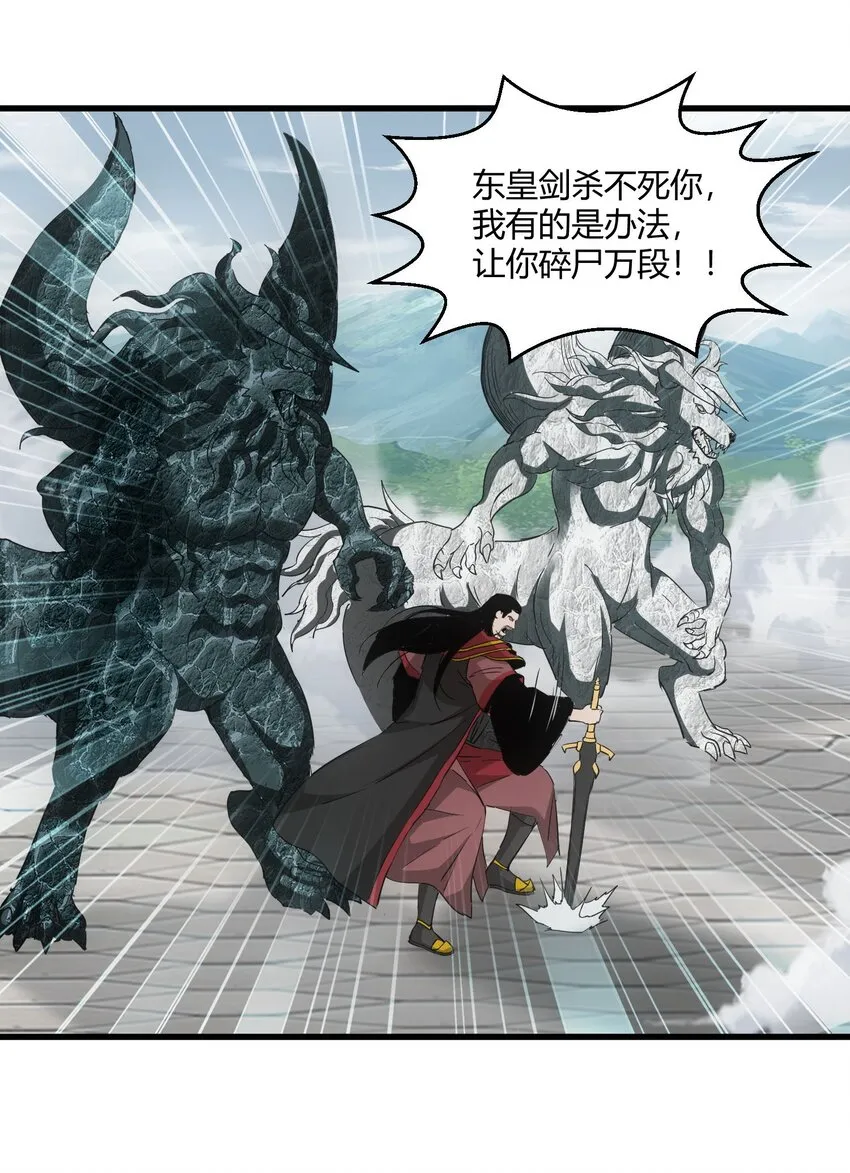 149 东皇剑之主 第34页