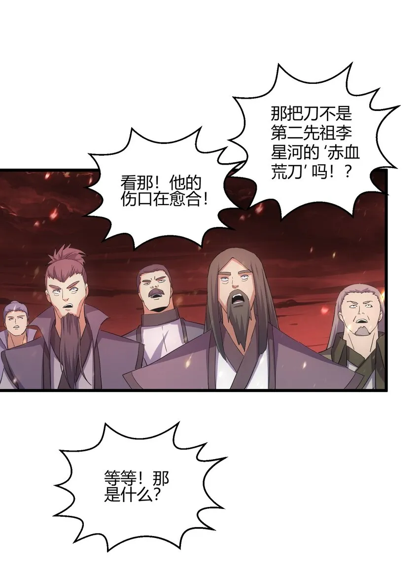 149 东皇剑之主 第39页