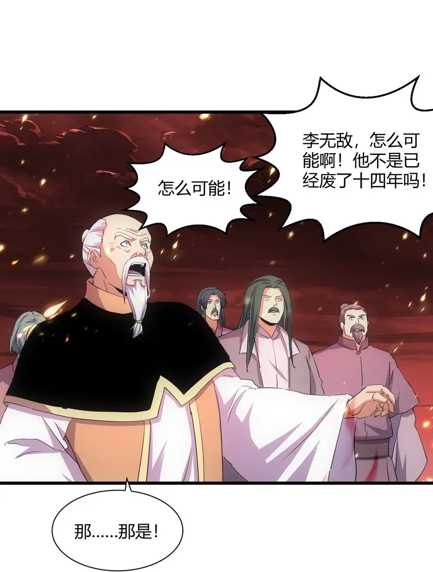 149 东皇剑之主 第42页