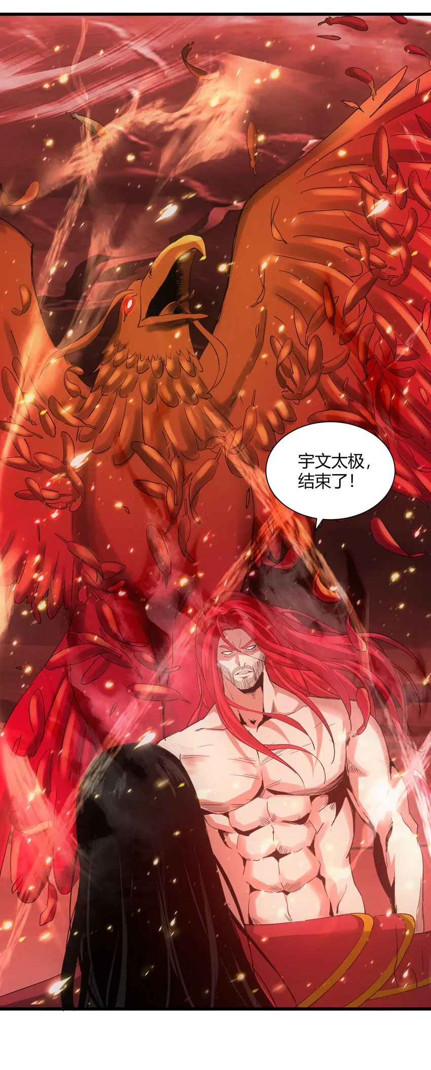 149 东皇剑之主 第50页