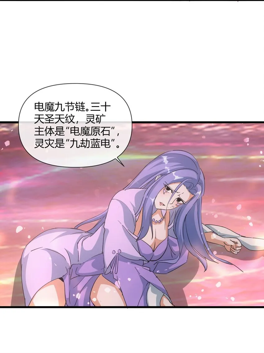 175 电魔九节链 第32页