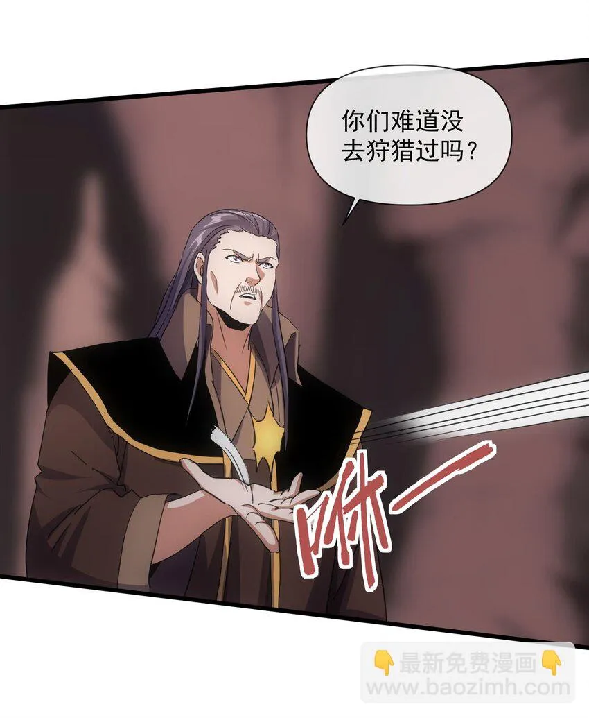 179 燃魂火山 第19页