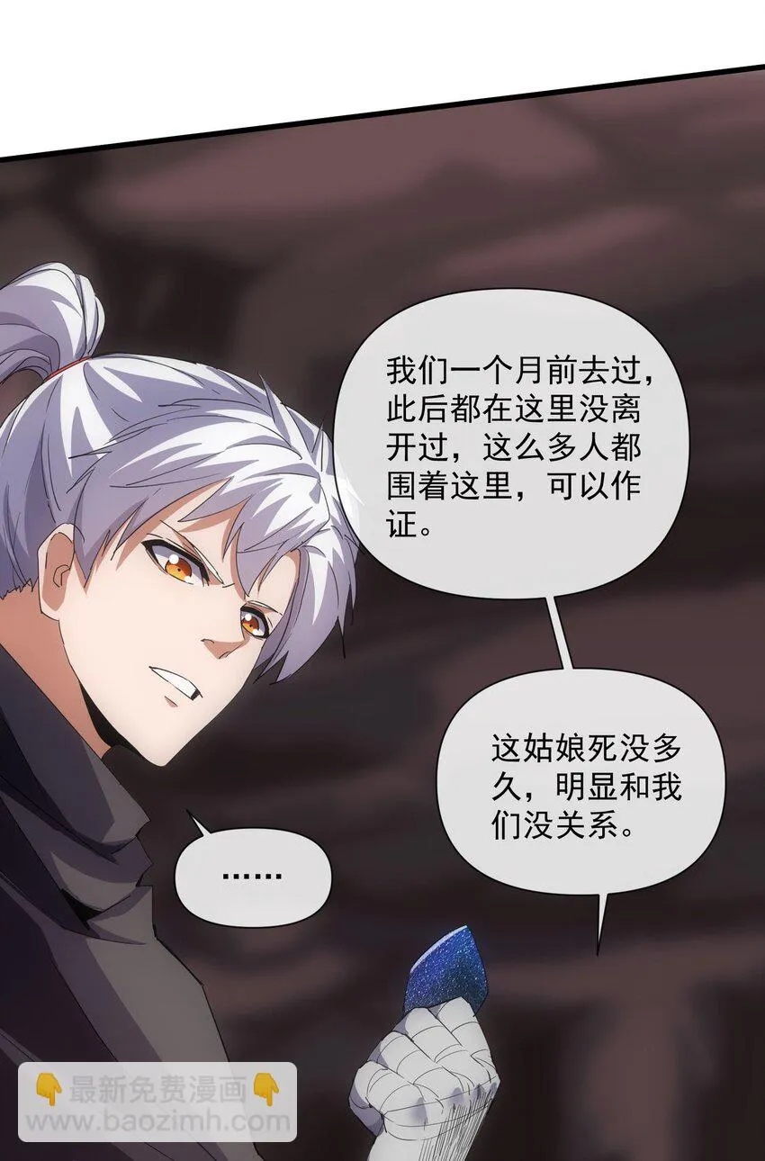 179 燃魂火山 第23页