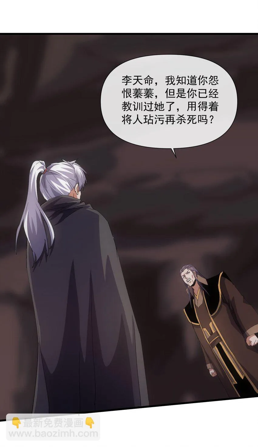 179 燃魂火山 第26页