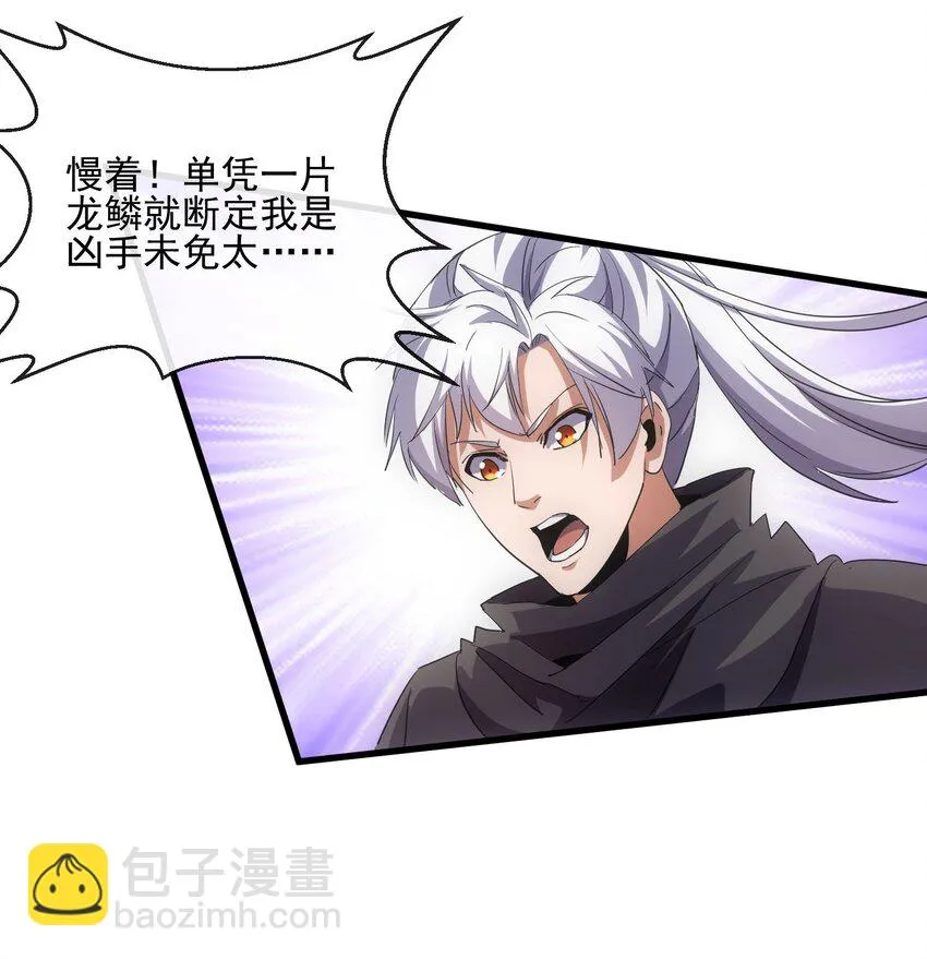 179 燃魂火山 第36页