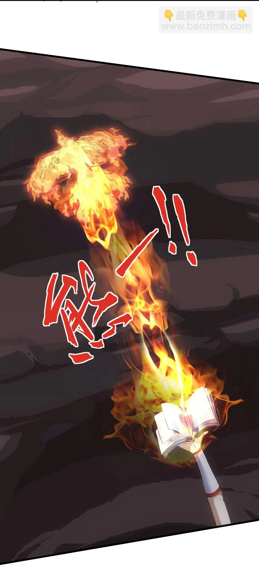 179 燃魂火山 第71页