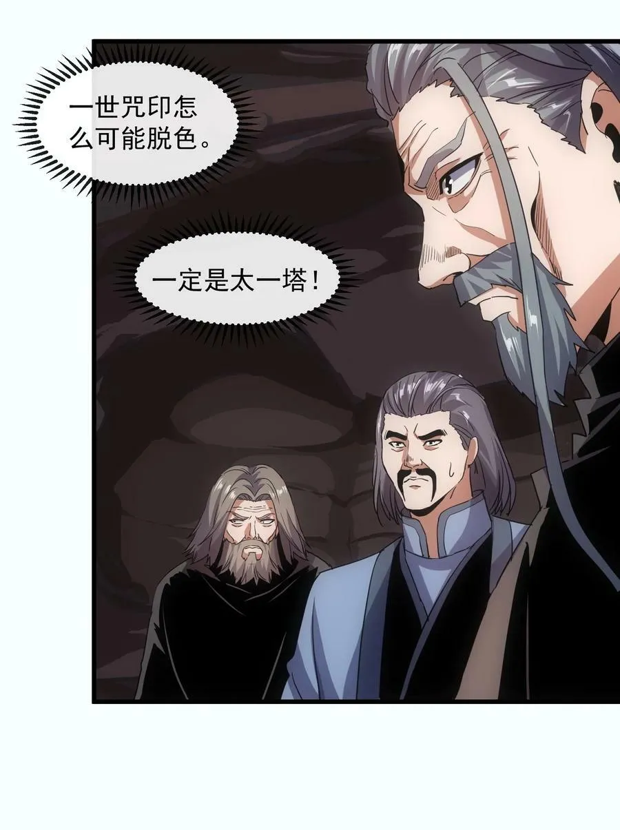 182 大帝驾崩！！ 第21页