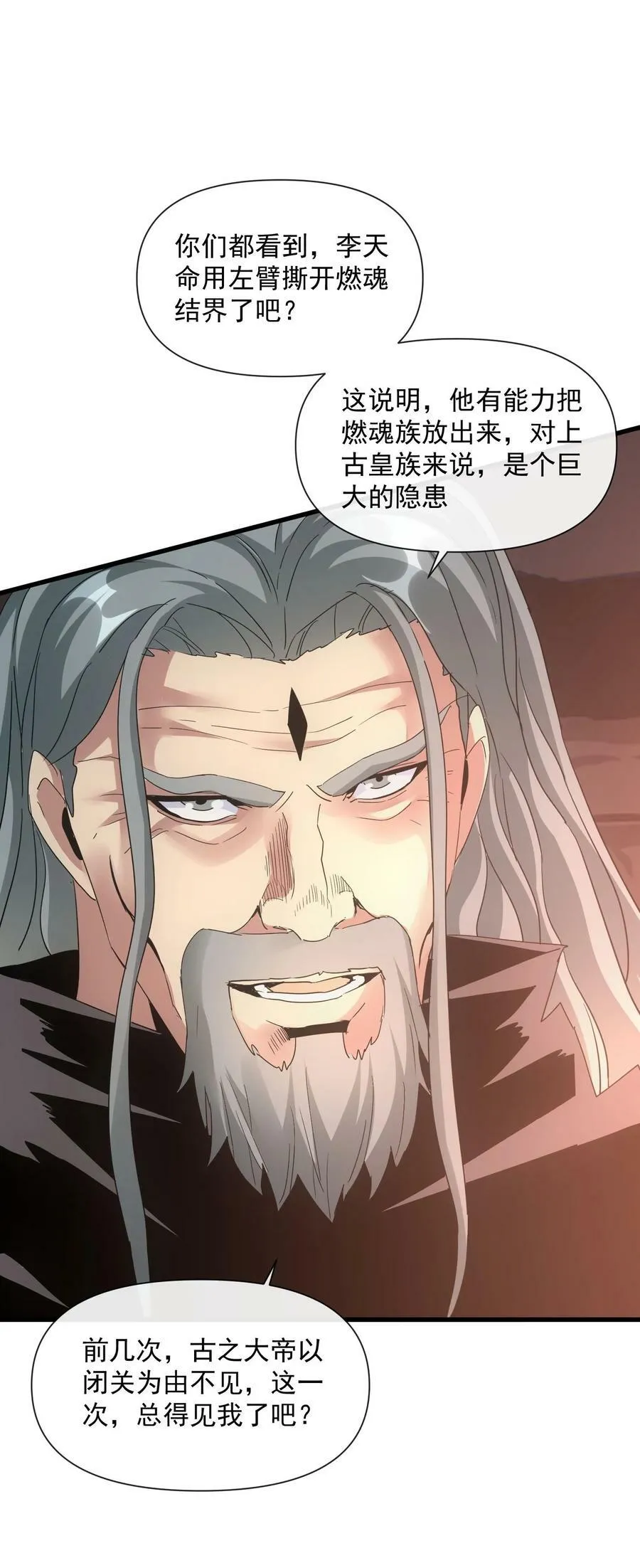 182 大帝驾崩！！ 第26页