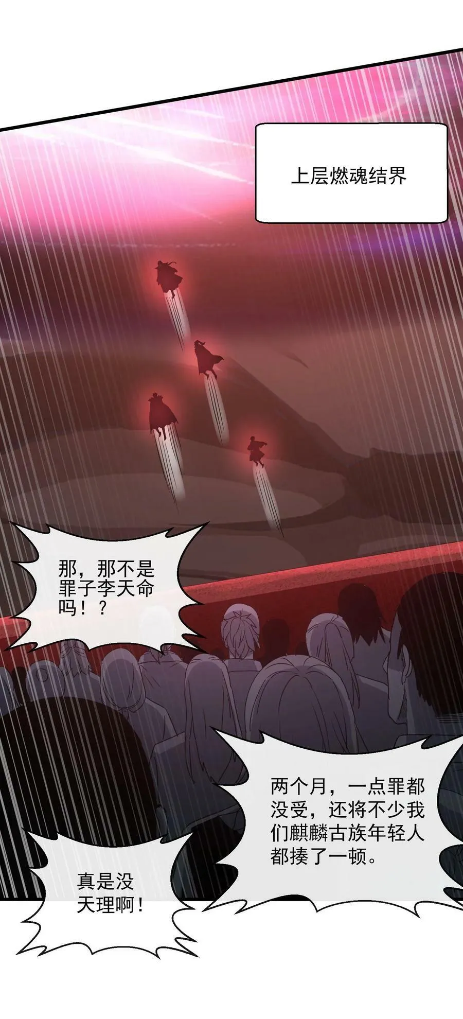 182 大帝驾崩！！ 第27页