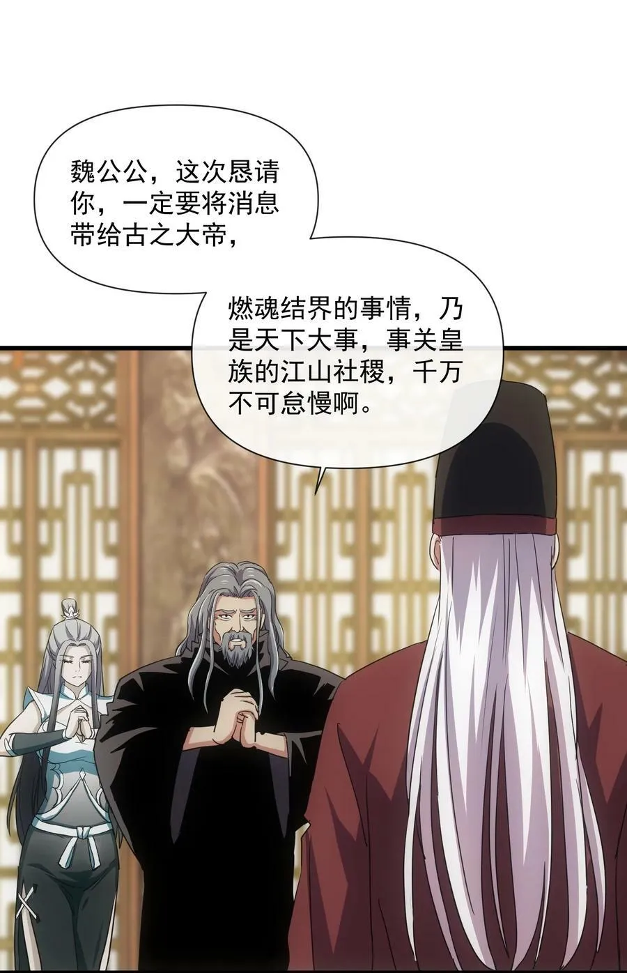 182 大帝驾崩！！ 第44页