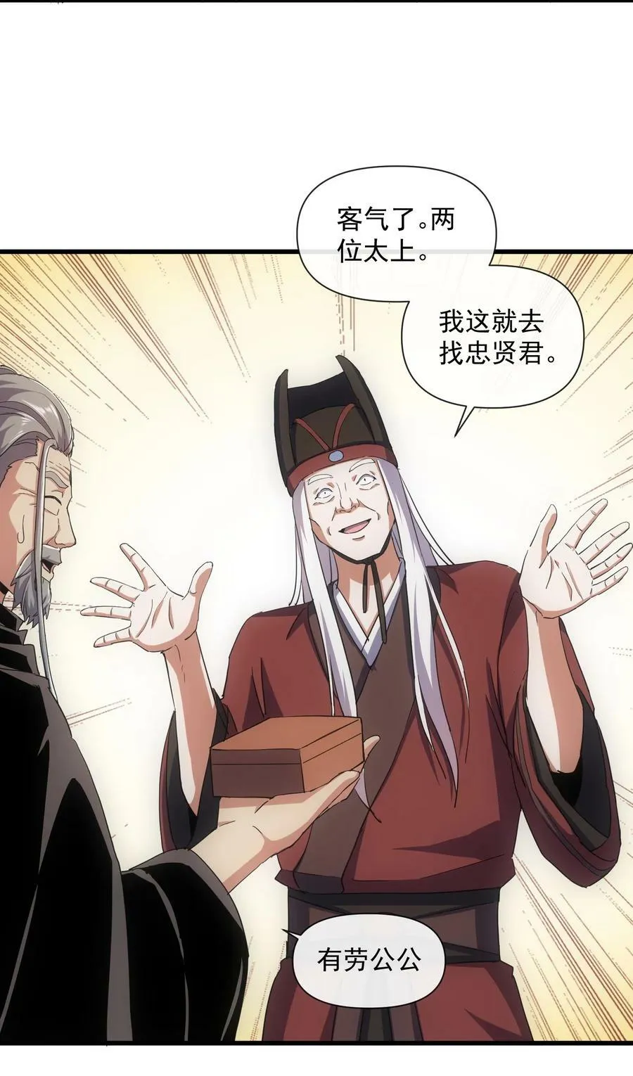 182 大帝驾崩！！ 第47页
