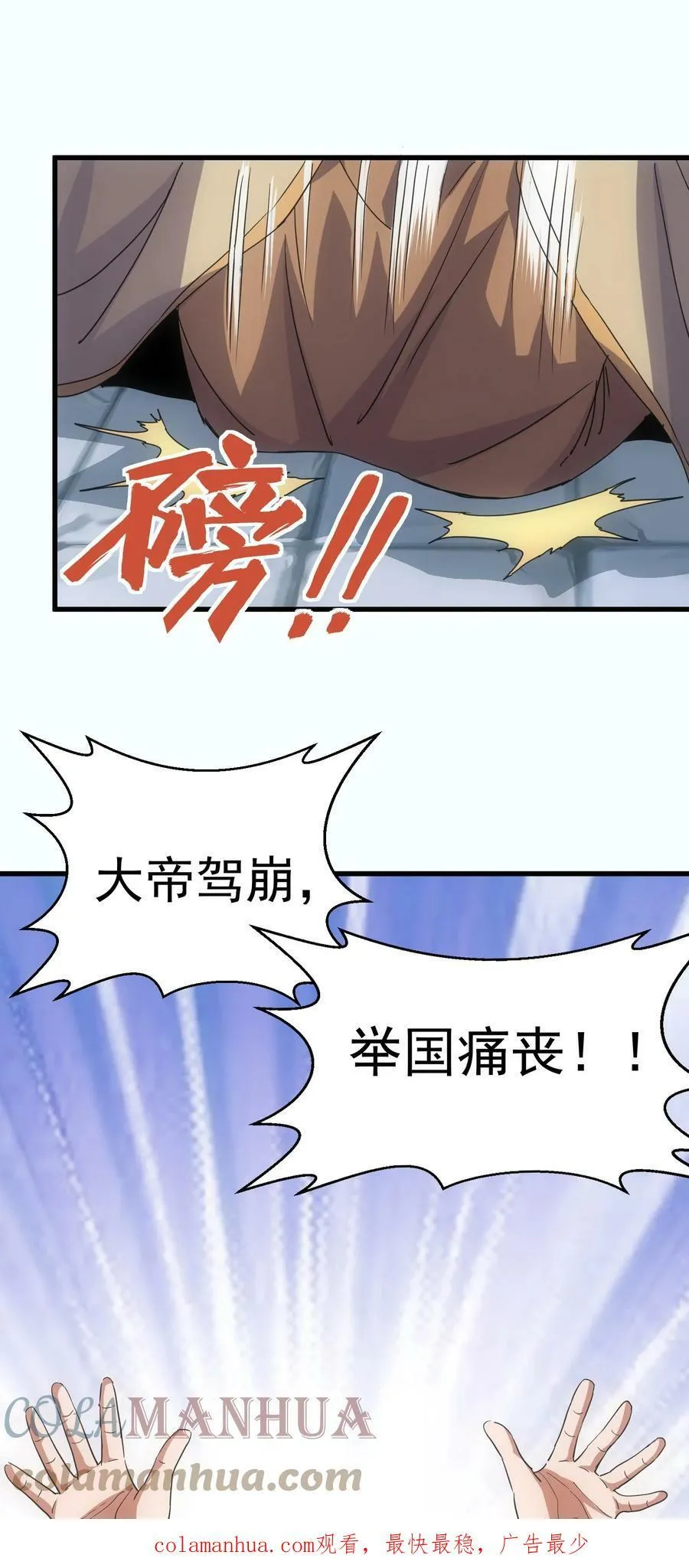 182 大帝驾崩！！ 第55页
